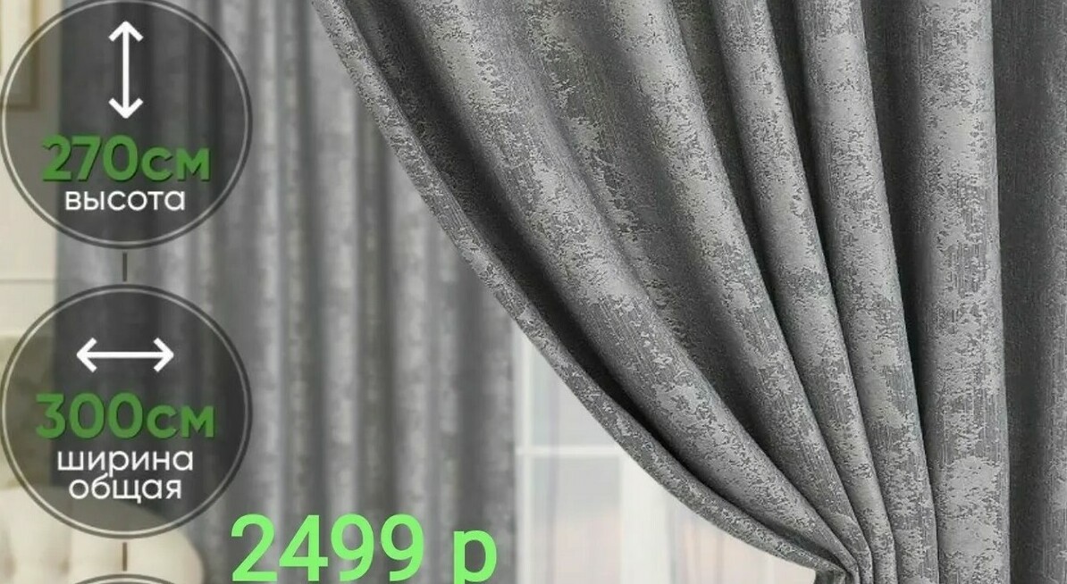 портьера бархат портьера лен-меланж от 690 р. до 1800 р.