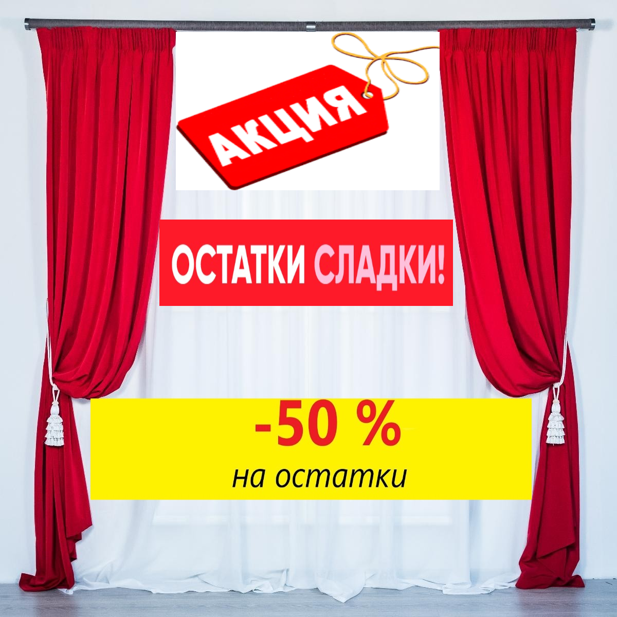 АКЦИЯ АКЦИЯ